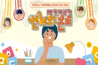 학폭예방실천교육(고학년)