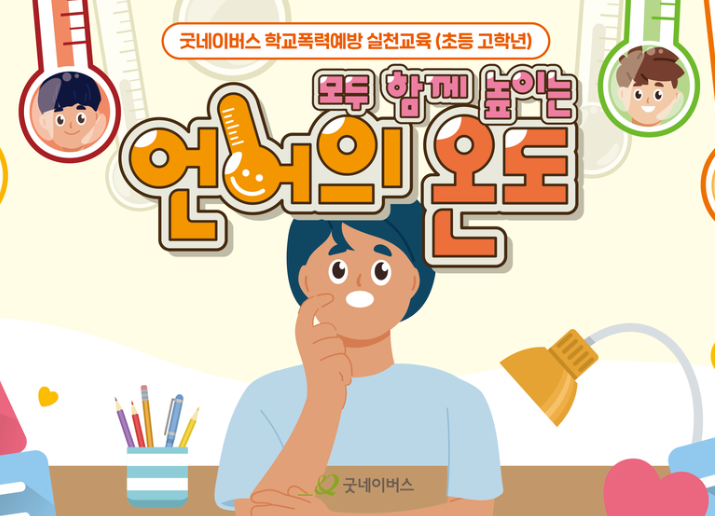 학폭예방실천교육(고학년)