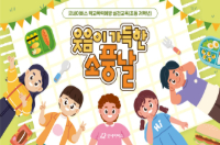 학교폭력예방실천교육(저학년)
